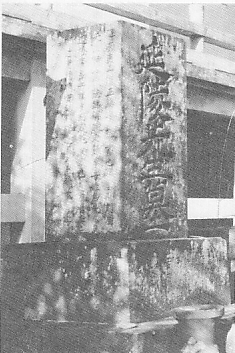 栄政の墓