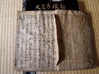 大光寺縁起