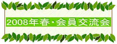 2008NtE𗬉